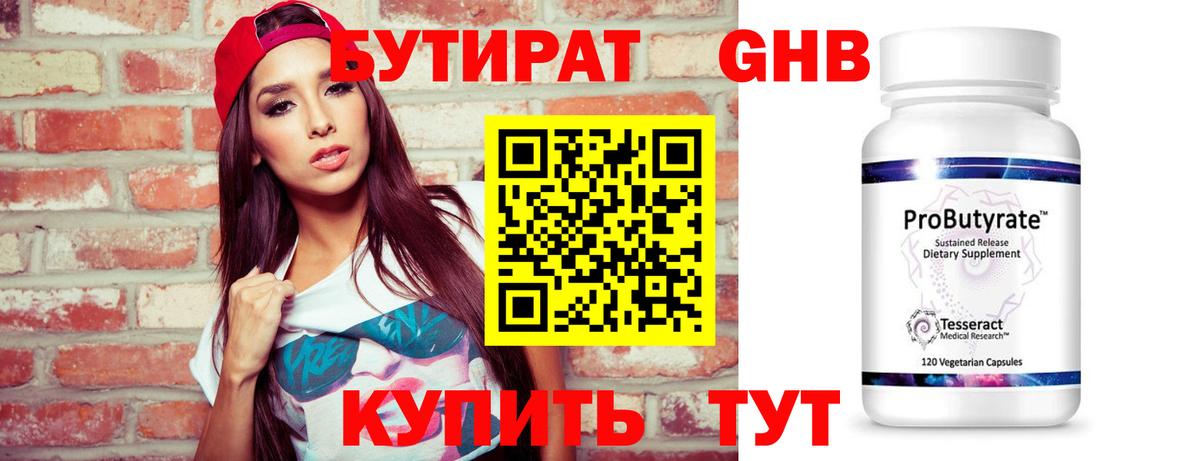 Бутират бутик Слободской