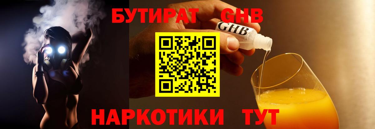 БУТИРАТ BDO  Вход с VPN  Слободской 