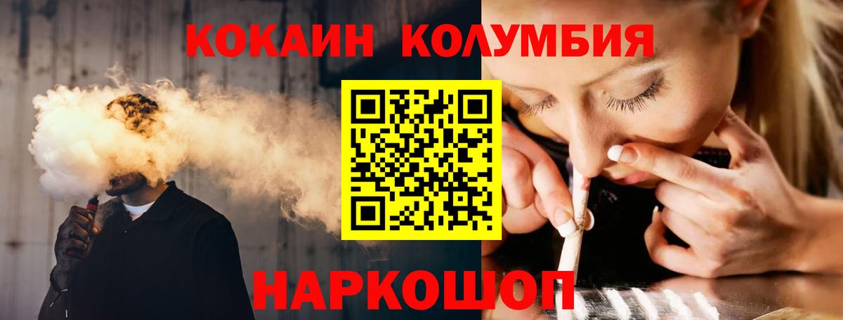 КОКАИН Колумбийский Слободской