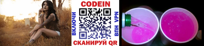 Codein Purple Drank  Слободской 
