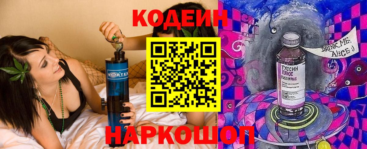 Слободской  наркошоп  Вход с VPN  Кодеиновый сироп Lean напиток Lean (лин)  Кодеиновый сироп Lean Purple Drank 
