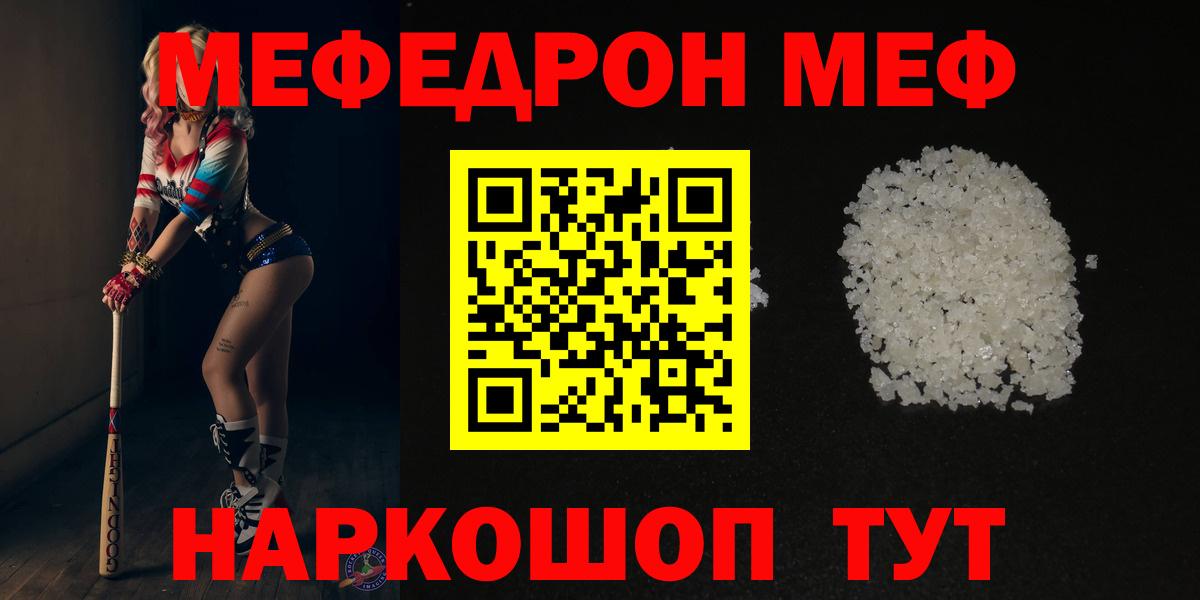 Мефедрон  Меф мяу мяу  Слободской  Вход с VPN  МЕФ VHQ 