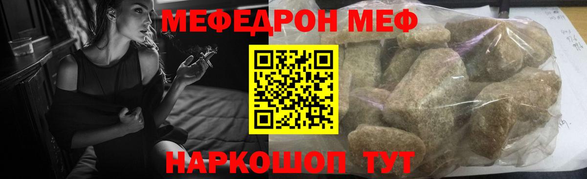 Меф мяу мяу мука Слободской