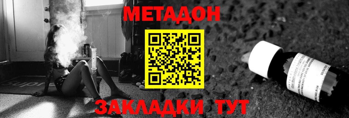 МЕТАДОН кристалл  Вход с VPN  Метадон VHQ  Слободской 